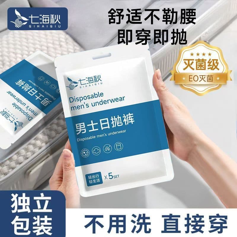 Disposable underwear men's sterilized travel outdoor portable shorts men's large size four-corner cotton travel wash-free boxer shorts