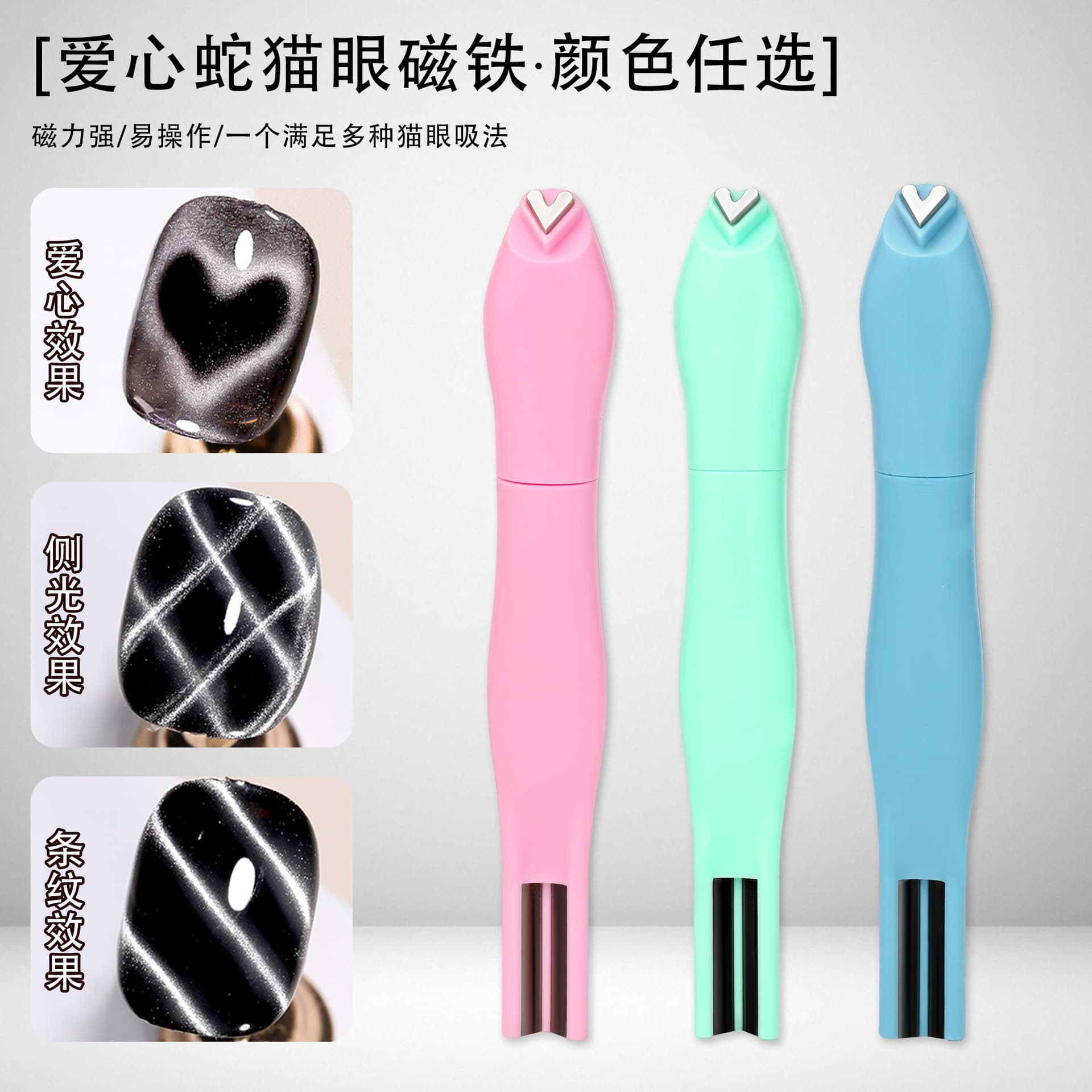 New Cat's Eye Magnet Manicure Snake Pattern Love Cat's Eye Magnet Rocket Powerful Magnet Detachable Multi-Function Magnet
