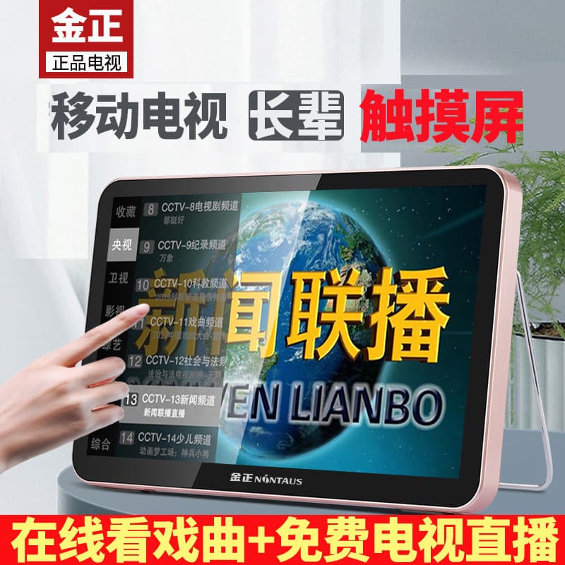 Small TV Portable Opera Machine for Elderly Viewing, Multifunctional Video Player Dedicated Large Screen for Seniors