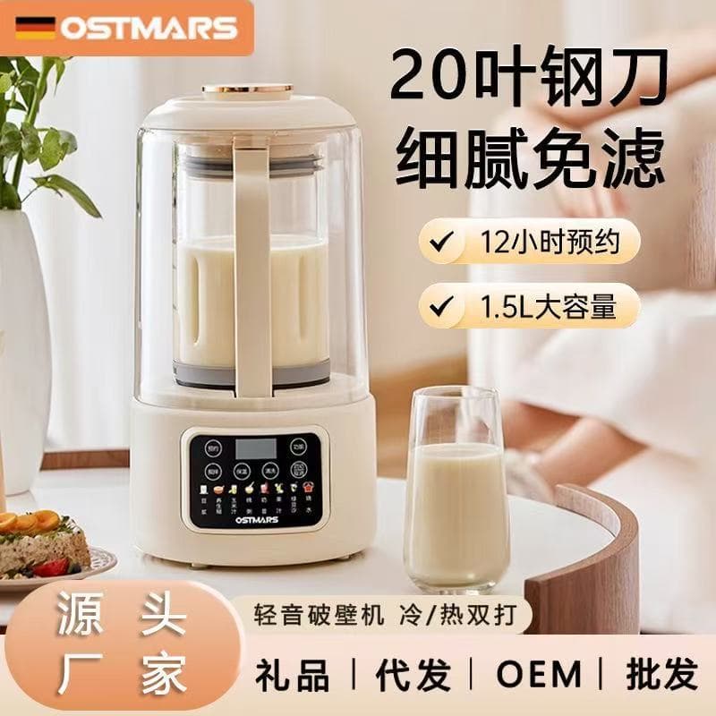 German OSTMARS Blender 3-4 Person Home Use Multi-functional Soft Sound Large Capacity Heating Baby Food Juicer Soymilk Maker