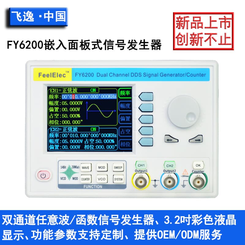 FY6200-20M Dual-Channel Function/Arbitrary Waveform DDS Signal Generator/Panel Signal Source