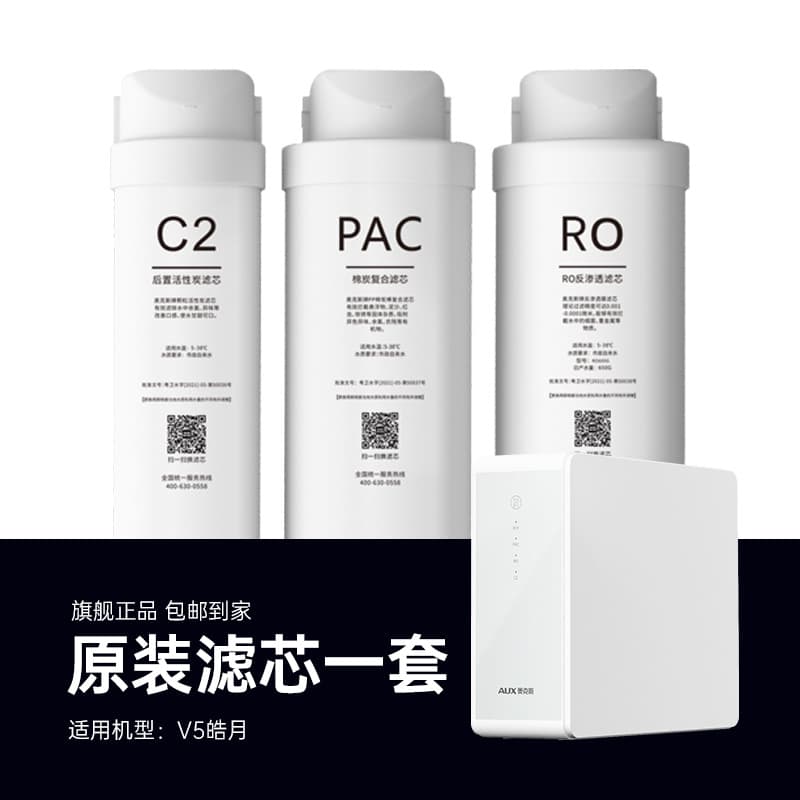 AUX K-F1000, V19, K80, V5, K16 Under-Sink Original Water Purifier Filter Cartridges Factory Direct Original
