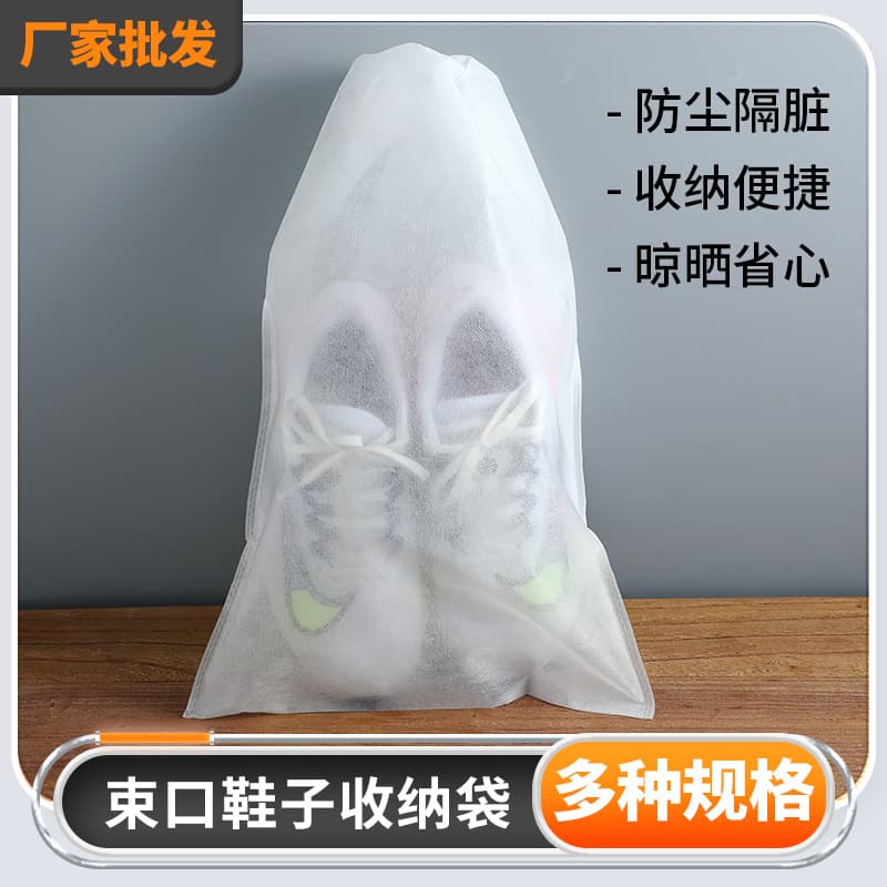 Ready Stock Anti-Yellowing Shoe Storage Bag, Non-Woven Shoe Bag, Seasonal Sun-Drying Moisture-Proof Dirt-Proof Dustproof Drawstring Pouch