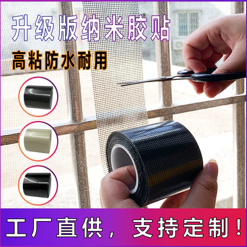 Mosquito screen repair patch, door curtain mosquito net mesh patch, self-adhesive hole repair patch, screen hole repair tool