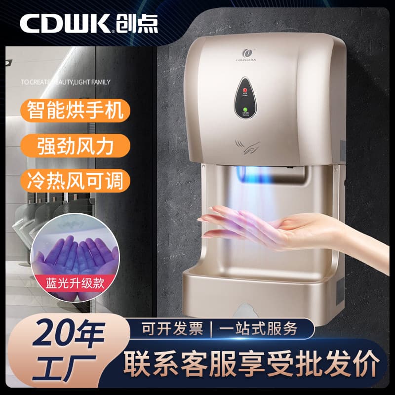Chuangdian Commercial Hand Dryer for Bathrooms, High-Speed Hand Dryer for Malls, Automatic Sensor Hand Dryer Wholesale