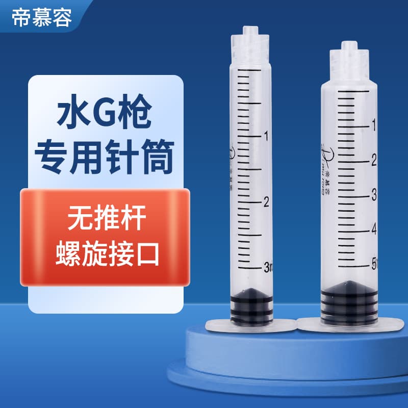Water light gun 3/5ml syringe individually packaged disposable syringe beauty salon no push rod spiral interface needle tube