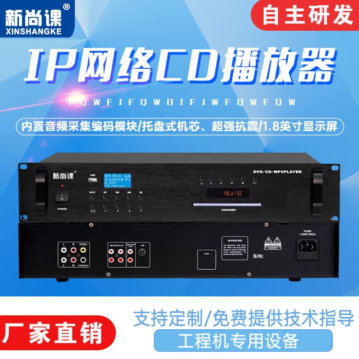 IP Network CD Player