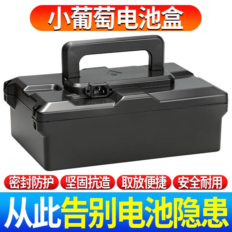 Electric Vehicle Battery Box 48V 12A Small Grape Lead-Acid Battery Box Thickened Handheld Universal Battery Empty Shell