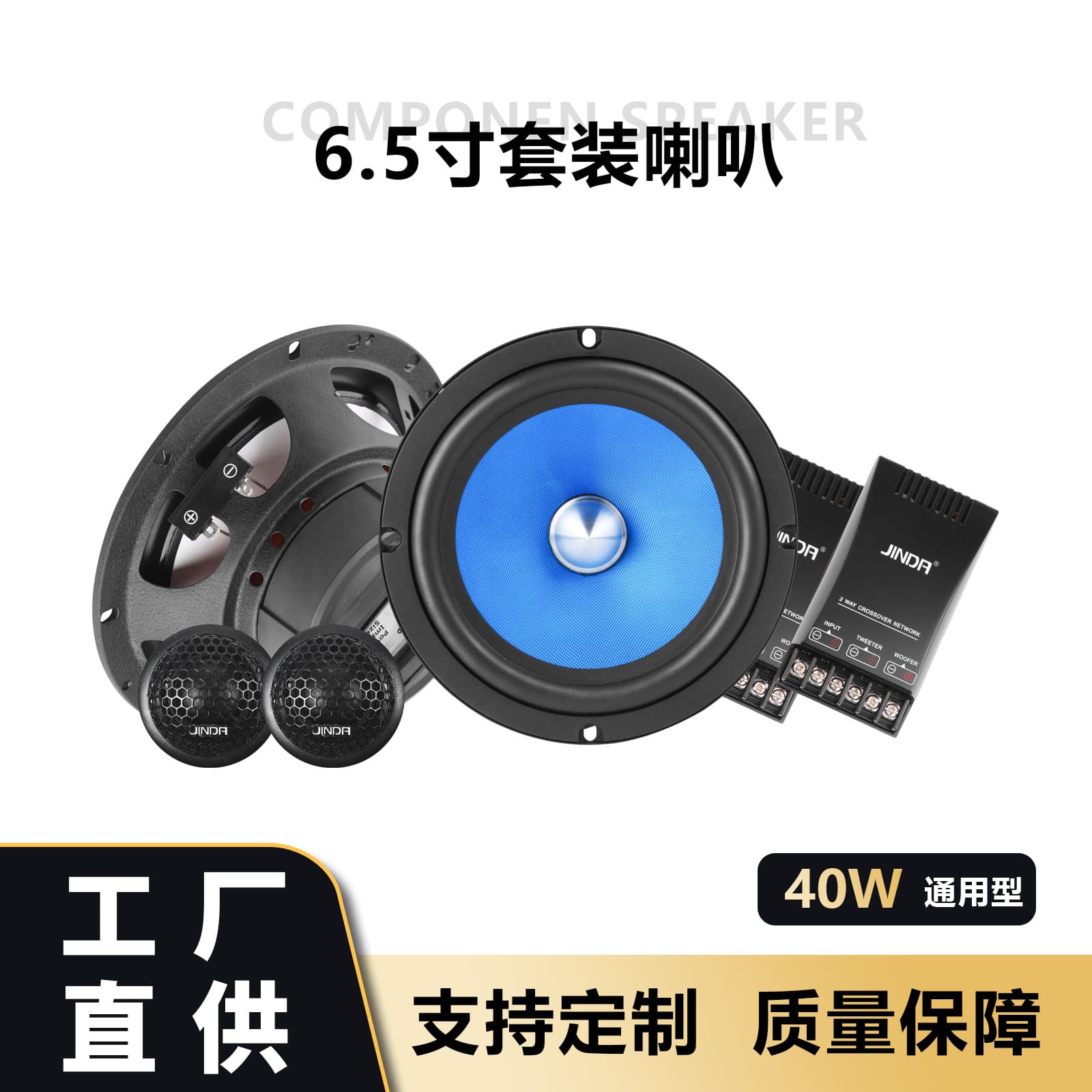 6.5-inch Car Audio Component Speaker Set Complete Sound System Upgrade Car Audio Modification Speakers Factory Direct