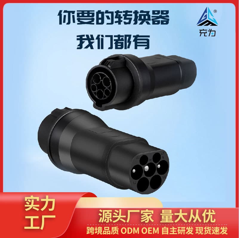 Chongwei Cross-border Exclusive New Energy Vehicle Charging Pile Adapter for Gome Europe Tesla AC Charging Gun Accessories