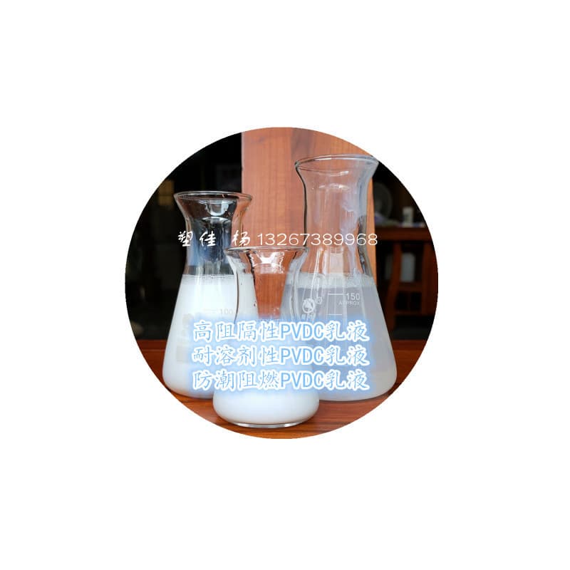 Supply of oil-resistant, chemical solvent-resistant PVDC polyvinylidene chloride raw material for double-sided coated films.