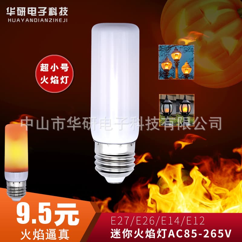 LED flame light same style flame light LED stage light E12 flame light E27 flame light lamp head strong small flame light
