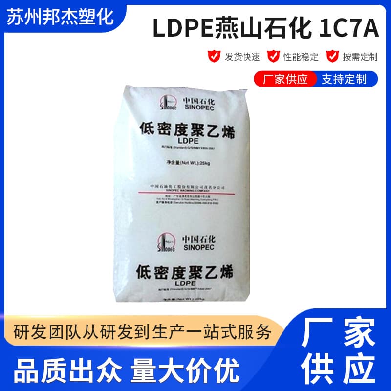 LDPE Yanshan Petrochemical 1C7A, Wholesale Coating Grade for Woven Bags, Low-Density Polyethylene Plastic Granules