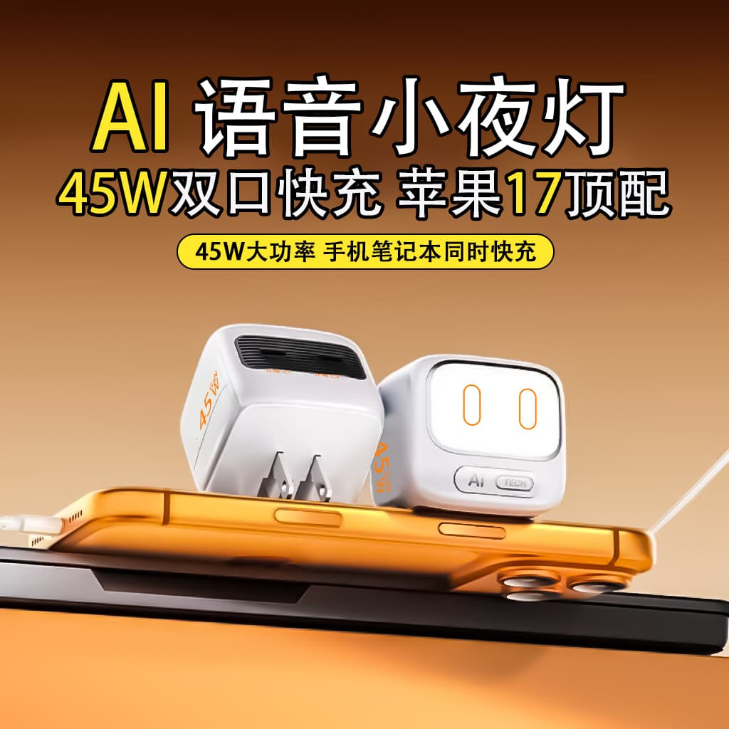 45W Smart AI Voice Charger Dual-Port Night Light Compatible with Apple and Huawei Phones GaN Foldable Charging Head