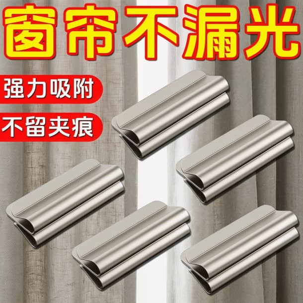 Curtain magnetic closure buckle, nail-free door curtain, blackout bed curtain buckle, closing clip, punch-free strong magnet buckle