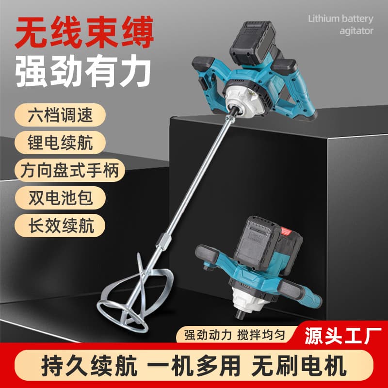 High-power lithium battery mixer, steering wheel mixer, electric drill, ash breaker, ground drill