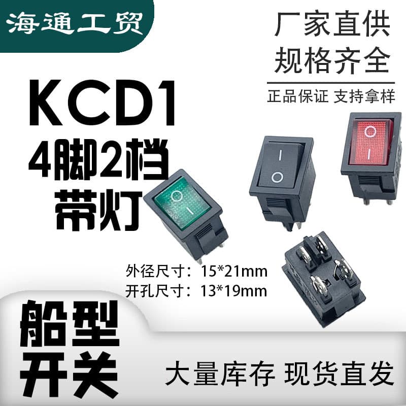 Factory direct sales KCD1 boat switch 4-pin 2-speed illuminated power switch 15*21 rocker switch button button