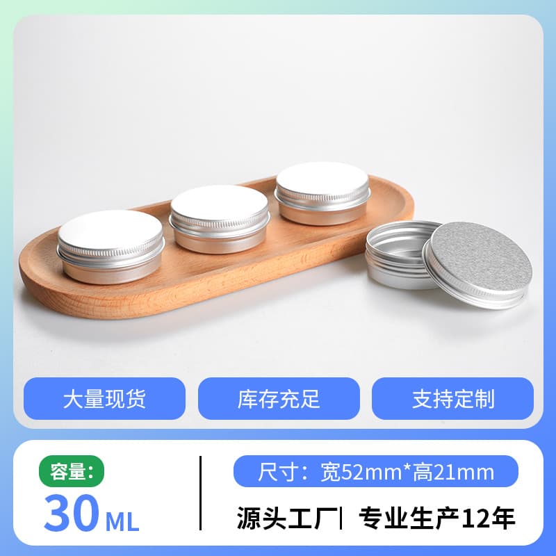 Ward's best-selling 30ml aluminum box, 52*22mm, for cosmetics, creams, teas, and moisturizers, in a metallic aluminum can.