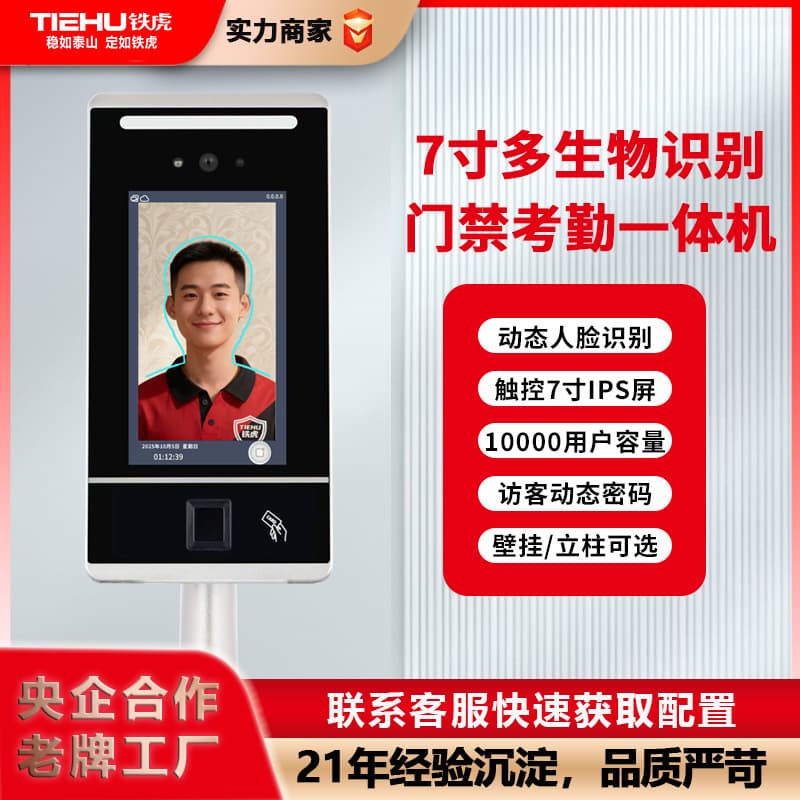 Dynamic Face Recognition Access Control with Fingerprint, Password, Card Swipe, and Integrated Face Recognition Terminal