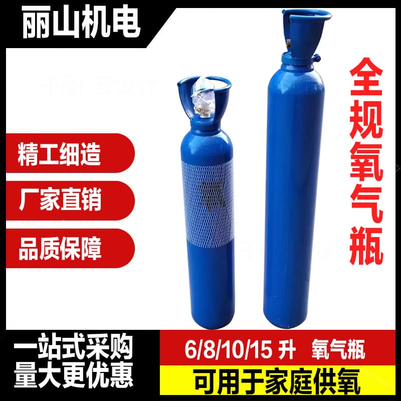 Oxygen Cylinder National Standard High-Pressure Gas Cylinder 8L 10L 15L 20L 40L Household Oxygen Portable High-Altitude Oxygen Inhalation