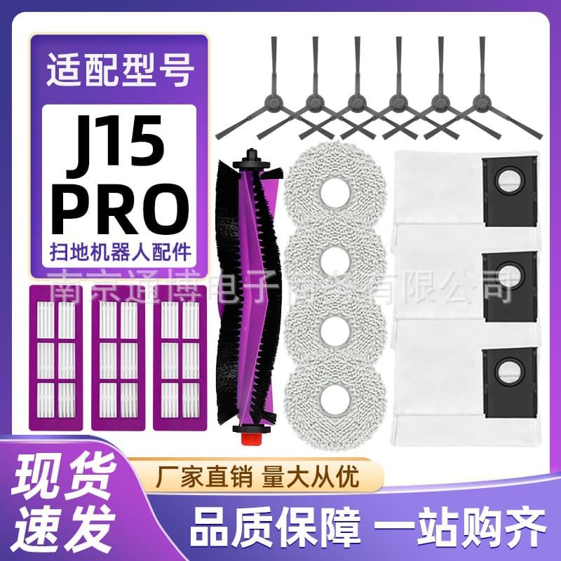 Suitable for Eureka sweeping robot accessories J15 PRO roller brush main brush side brush filter core mop dust bag