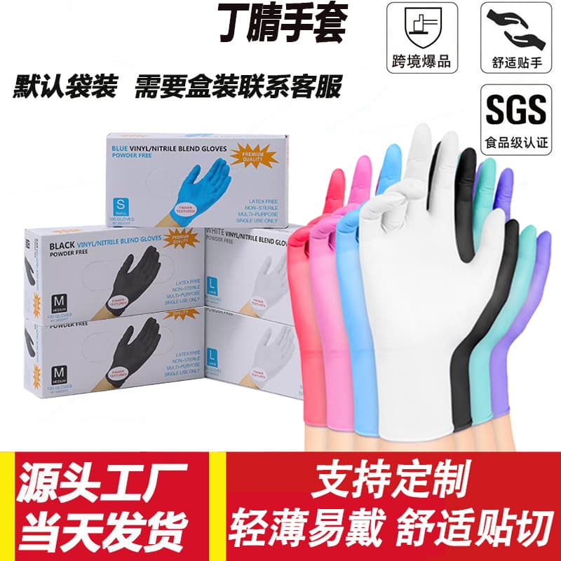 Disposable Nitrile Gloves Colored for Automotive Repair, Beauty, Food Grade Nitrile Gloves Cross-border Exclusive In Stock Factory Direct