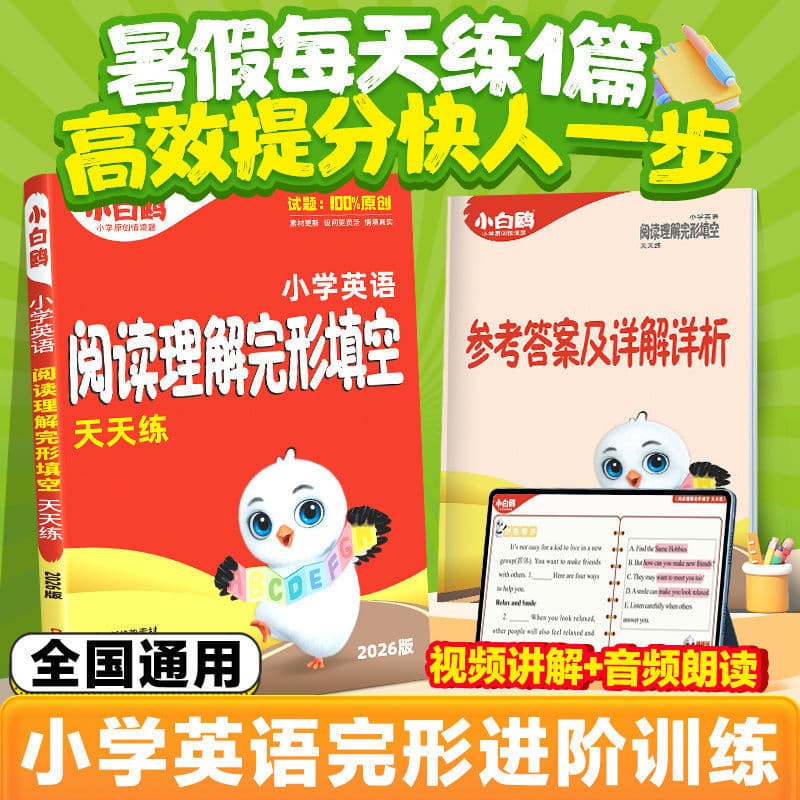 2026 Wanweixingkong Xiaobaiou Primary School English reading comprehension cloze practice special training every day