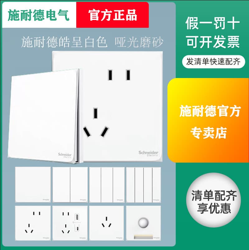 Schneider Haocheng Socket, Household Switch Socket Panel Five-Hole with USB Air Conditioner Concealed 86 Socket Wholesale
