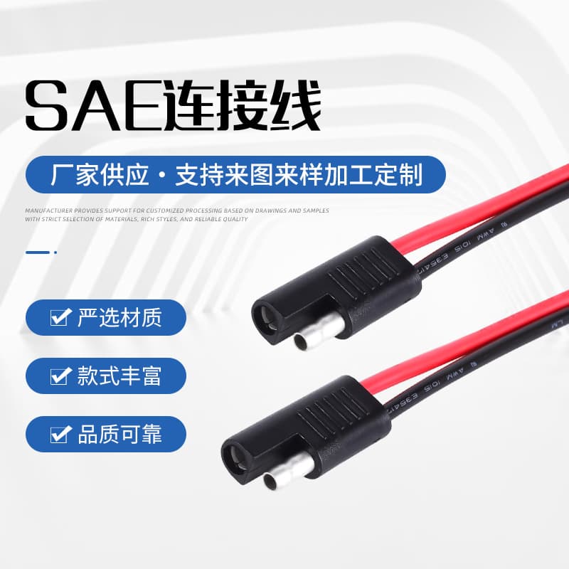 Solar lighting panel photovoltaic connection cable, SAE extension power cable, car and motorcycle battery extension cable