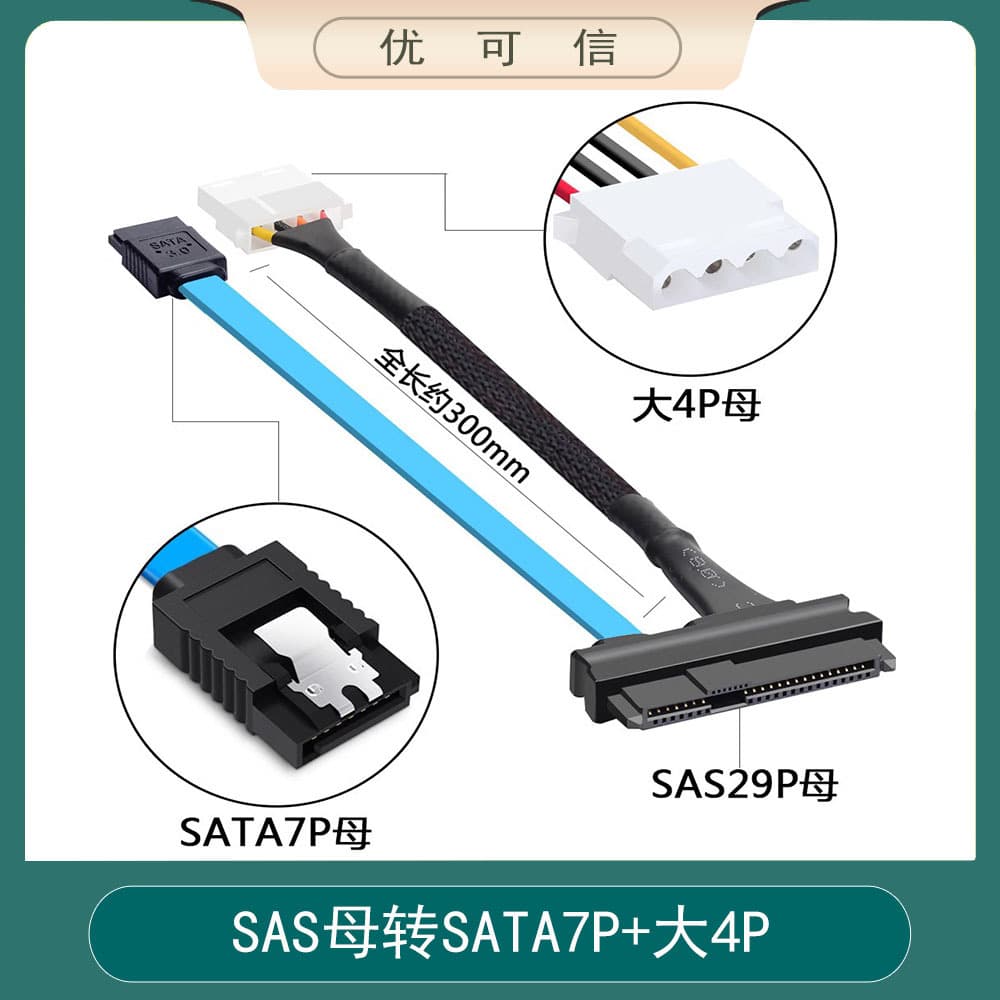 SFF-8482 SAS to SATA connection cable 29P to SATA hard drive server data big 4-pin power cable
