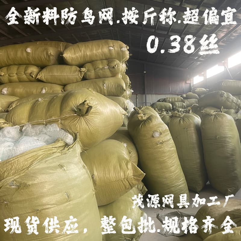 Source Factory Orchard Bird Net Sold by Weight Whole Package Wholesale Protective Net Enclosure Net Paddy Field Fish Pond Bird Net