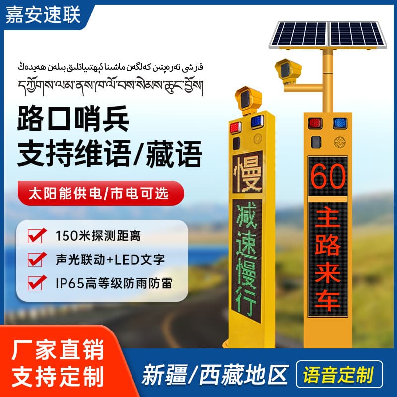 Solar Radar Curve Warning System Intersection Oncoming Vehicle Sentinel Monitoring Speed Capture Display Safety 501