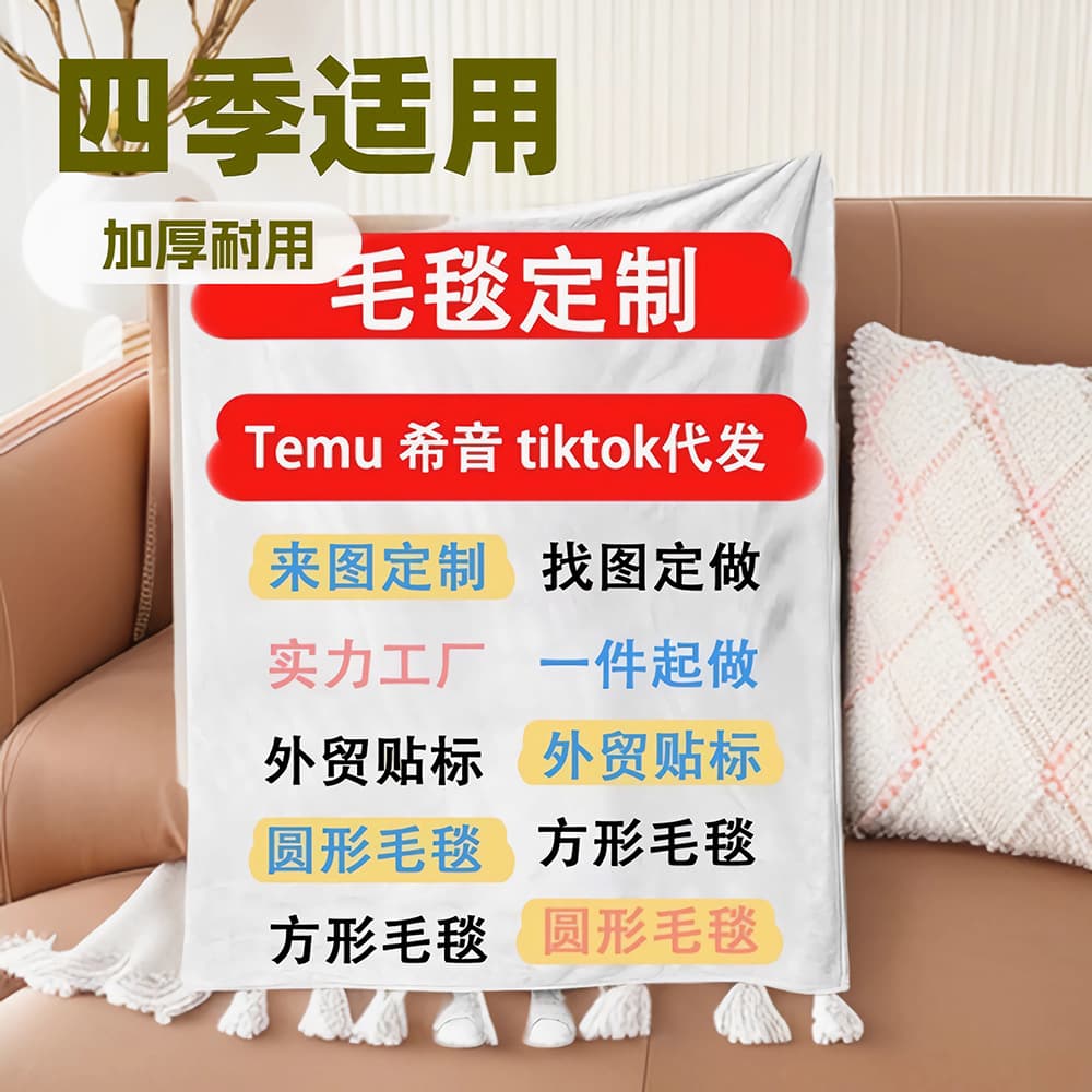 JIT dropshipping cross-border flannel blanket office nap air conditioning cover single-sided digital printing blanket customization