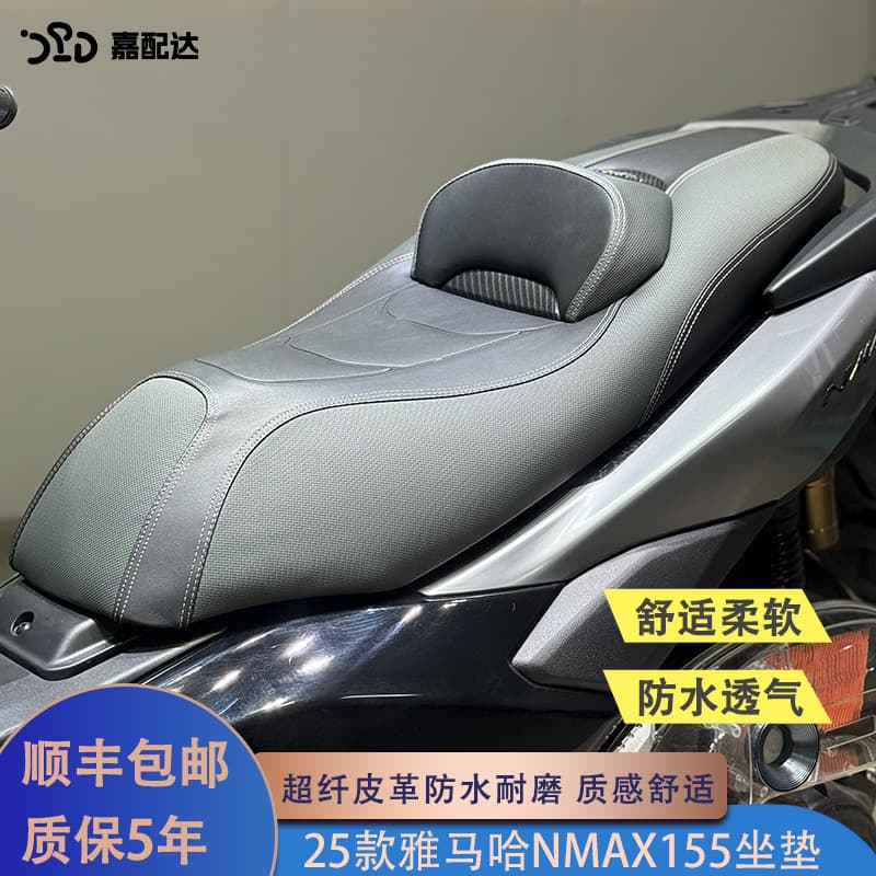 Compatible with 2025 NMAX155 Modified Seat Assembly V3 Lumbar Support Comfortable Soft Non-Destructive Installation Motorcycle
