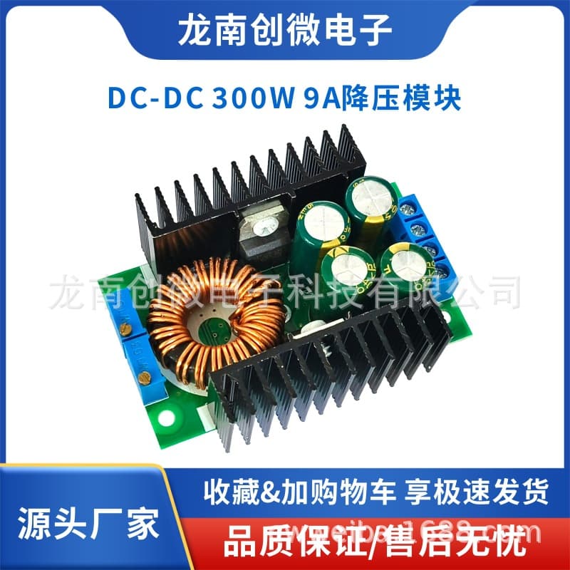 DC-DC 9A step-down module, 300W power supply module, 12A step-down, constant voltage and constant current adjustable voltage converter.