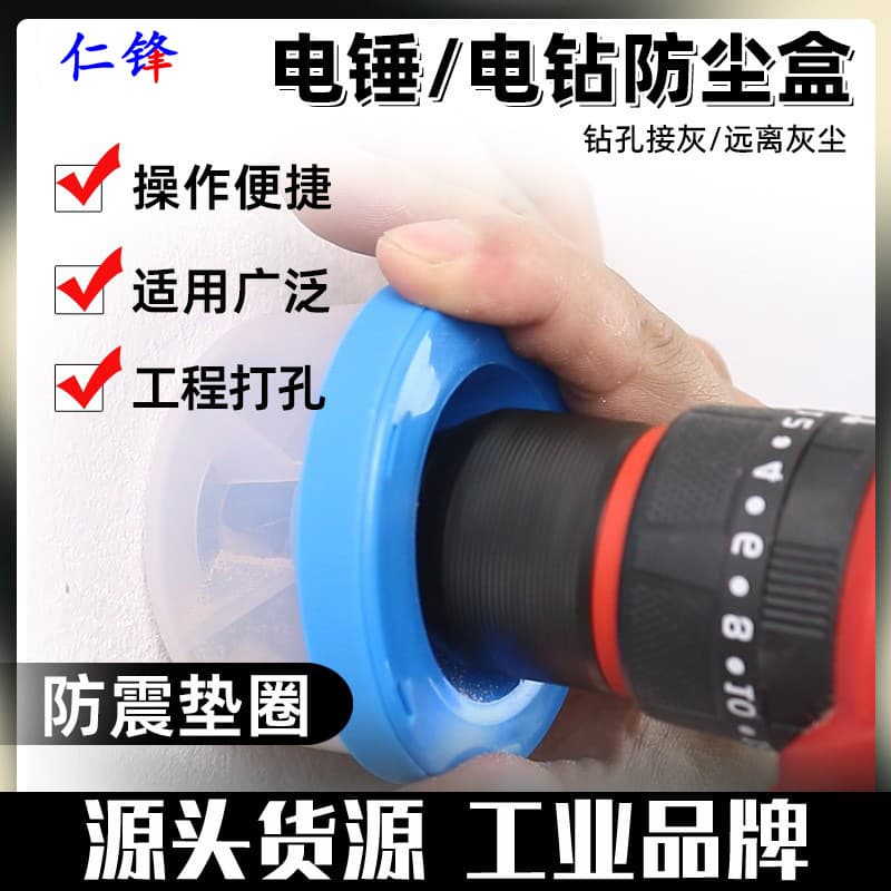 Electric Drill Dust Shield - Dust-Free Drilling Tool, Impact Drill Dust Collector for Home Use, Anti-Dust Drilling Guard Protection Tool