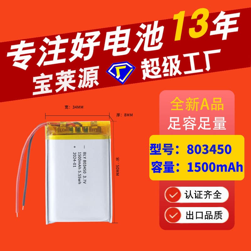 Lithium Battery 803450 Manufacturer 1500mAh Toy Car Beauty Instrument Smart Lock Desk Lamp Polymer Lithium Battery