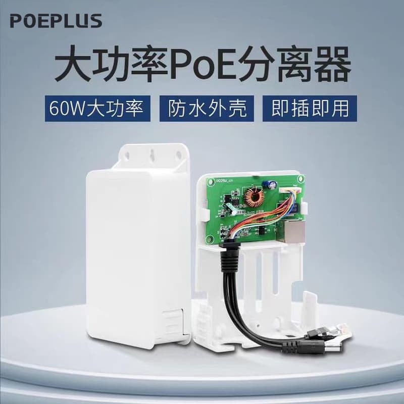 60W Outdoor POE Splitter, 1000/2500M Speed, IP55 Rainproof