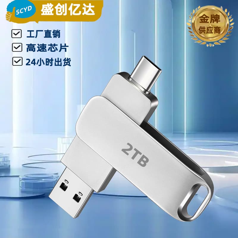 2TB cross-border large-capacity U disk metal rotating U disk 128GB Type-c computer two-in-one USB high-speed U disk