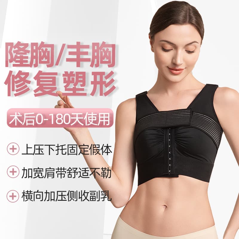 Special Bra for Post-Mastectomy Breast Augmentation Surgery, Fixed Breast Support, Slimming Garment, Breast Binder, Beautiful Back Shapewear