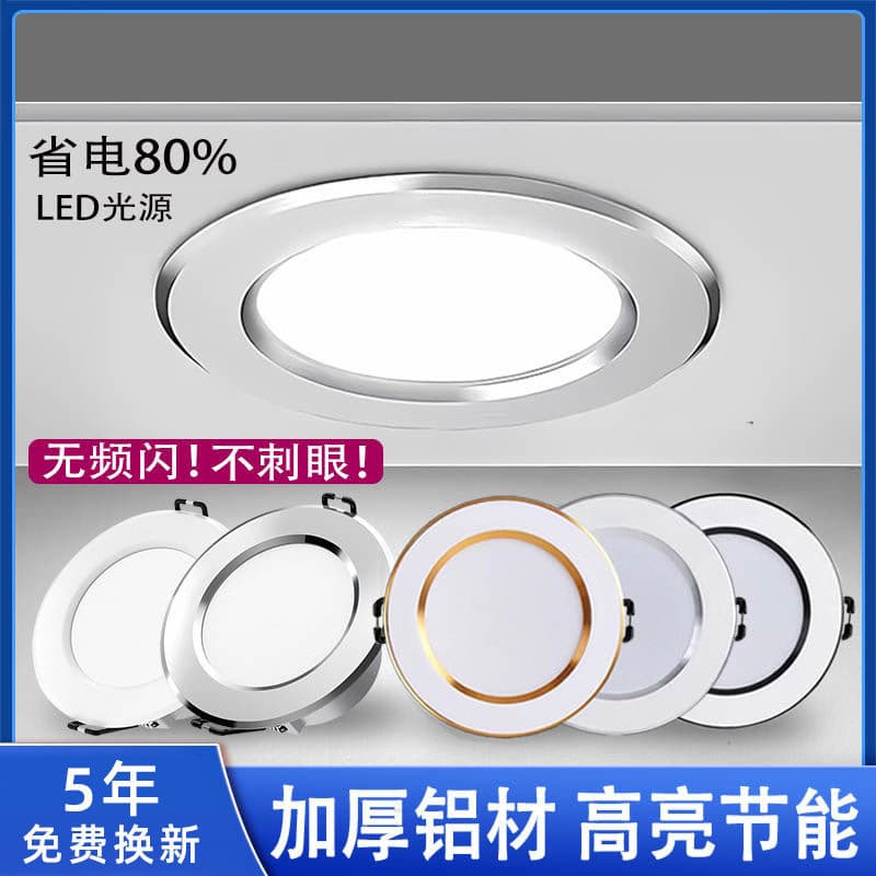 Wholesale household led all-aluminum opening 7.5 corridor light embedded ceiling without main light anti-glare downlight