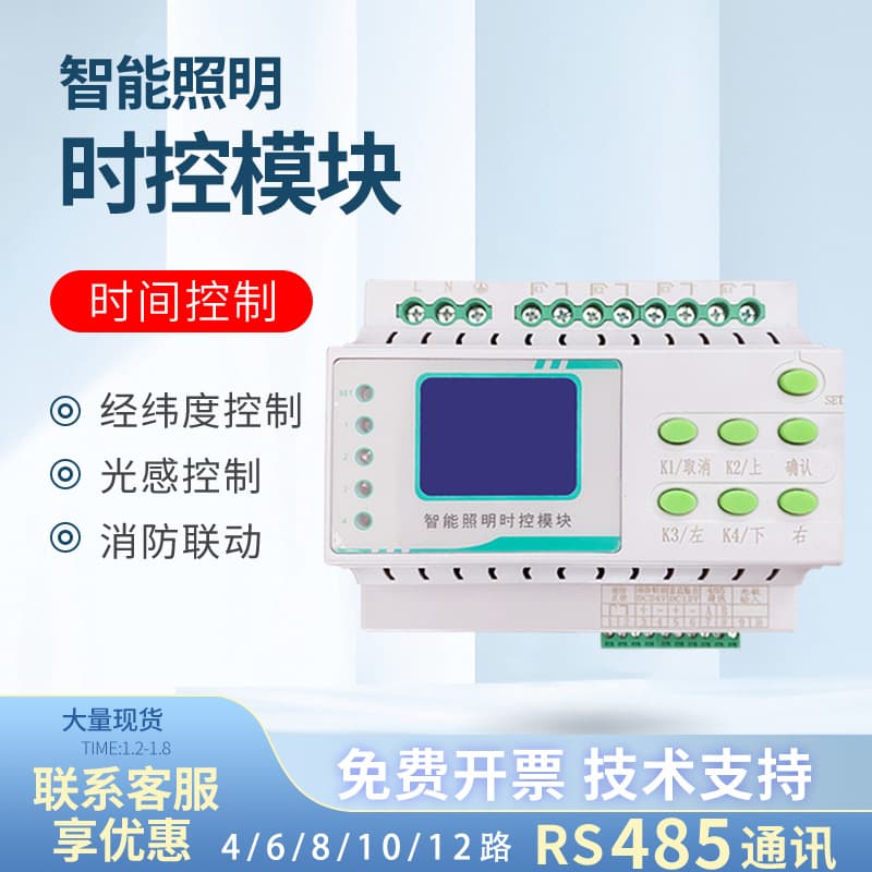 Intelligent Lighting Control Module Timer Module Lighting Control System Remote Switch Control Latitude and Longitude Controller