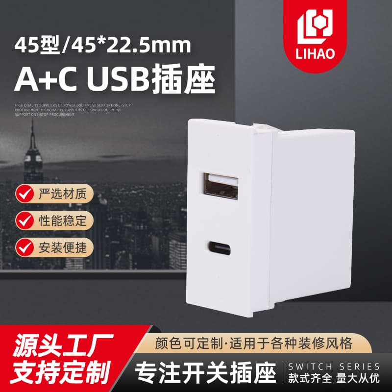 Type 45 dual-port USB+Type-C charging socket 10W, embedded hidden charger socket, factory direct supply.