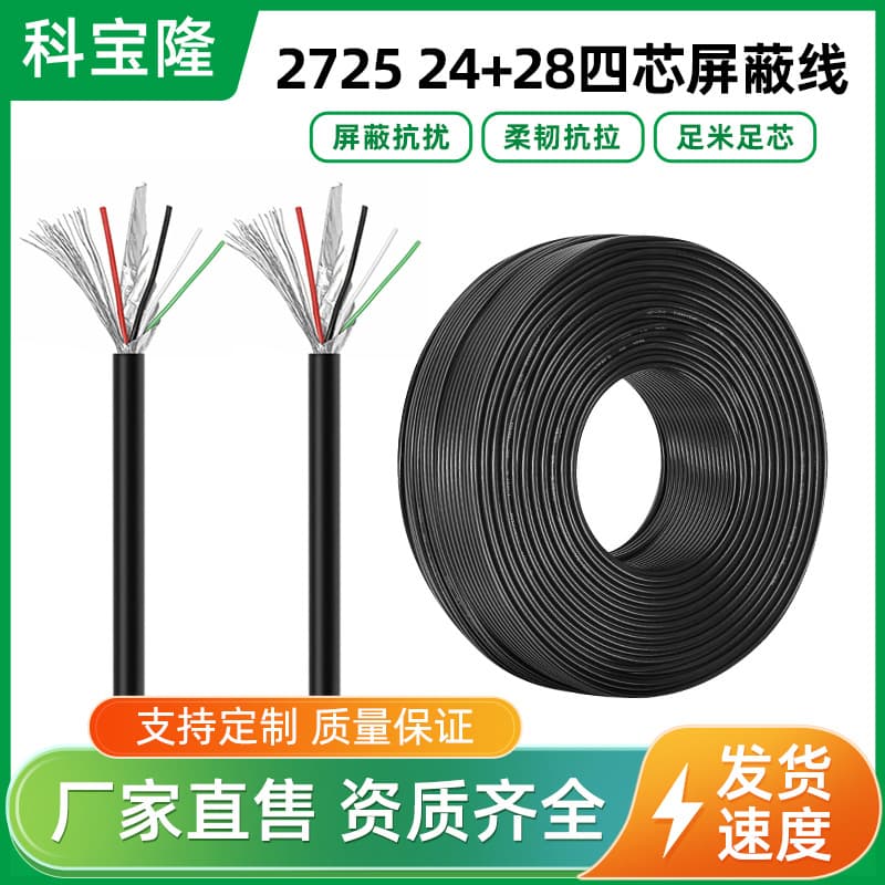 USB 2.0 Data Cable TPE 2725 4-Core Twisted Multi-Core Shielded 24+28AWG with Aluminum Foil Communication Signal Cable