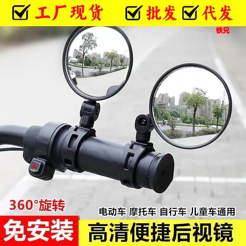 Electric Vehicle Rearview Mirror, Bicycle Rearview Mirror, Electric Scooter Convex Mirror, Cycling Reflector, Mountain Bike Rearview Mirror