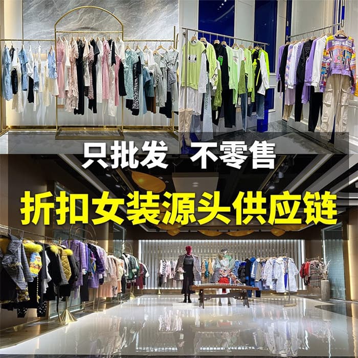 Women's clothing overstock starting from 0.1, discount withdrawn brand from malls, live streaming hot-selling labeled leftovers.