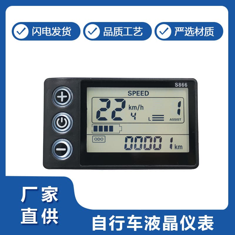 LCD-S866 Lithium Battery Instrument Panel Smart LCD Screen Display for Lithium-ion Two-Wheeled Electric Bicycles