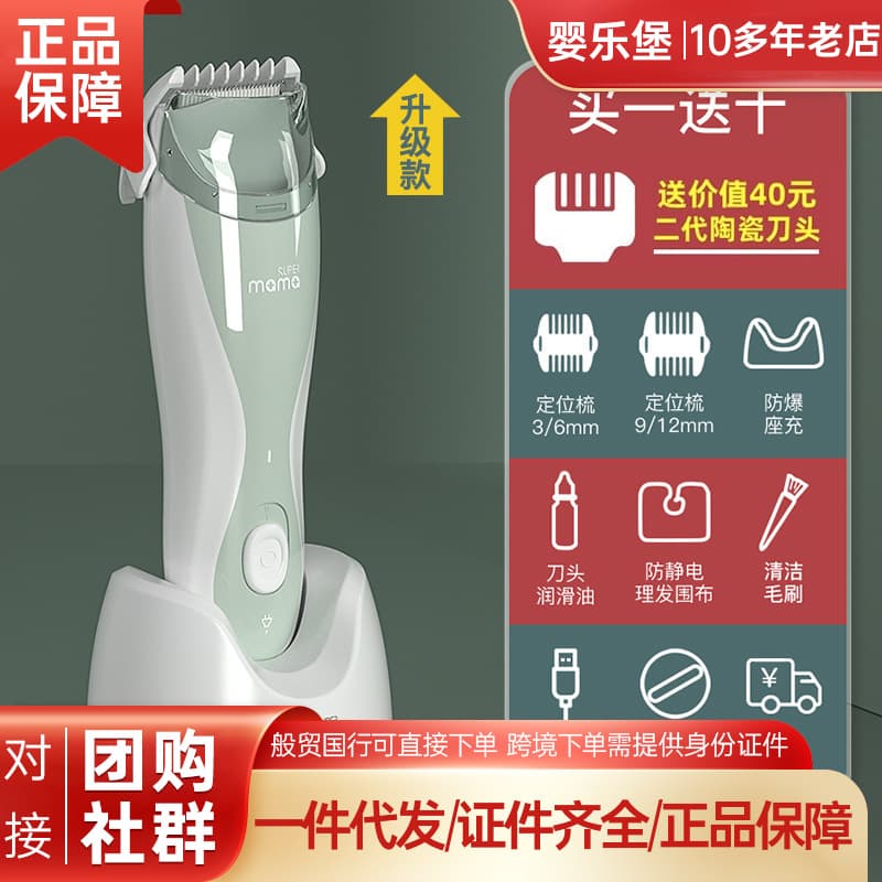 General Trade All-in-One Mother & Child Hair Trimmer, Electric Clipper with Charging and Automatic Blade Feeding