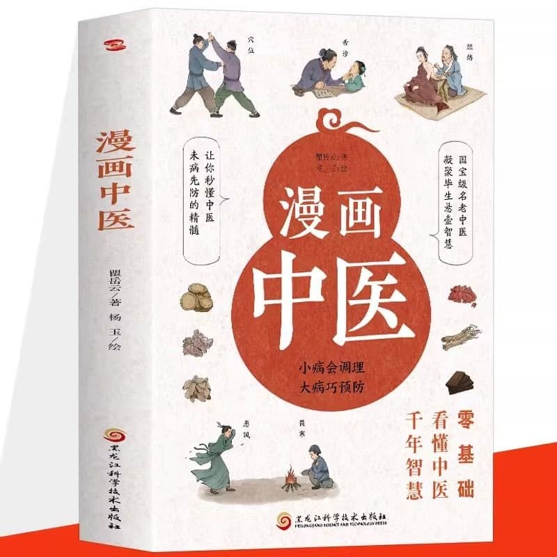 Complete 2-Volume Set, Genuine: Comic Traditional Chinese Medicine, Pulse Diagnosis Made Easy, Zero-Base Understandable TCM Popular Science Book