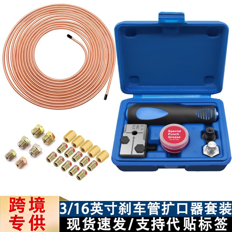 Cross-border hot-selling 3/16-inch brake pipe expander tool set 7.62-meter copper-plated brake pipe expander